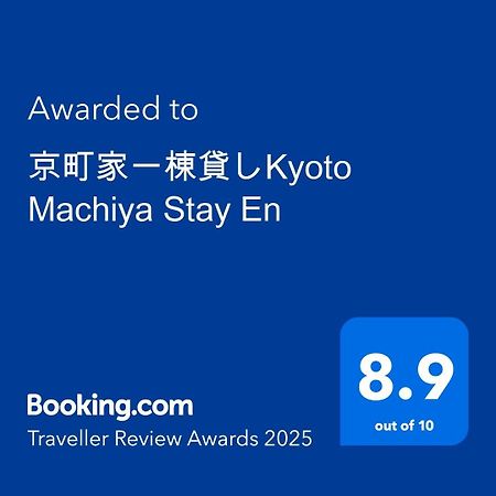 京町家一棟貸しkyoto Machiya Stay En 외부 사진